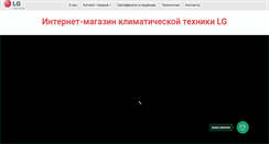 Desktop Screenshot of lg-aircon.com.ua