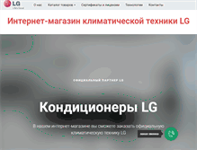 Tablet Screenshot of lg-aircon.com.ua
